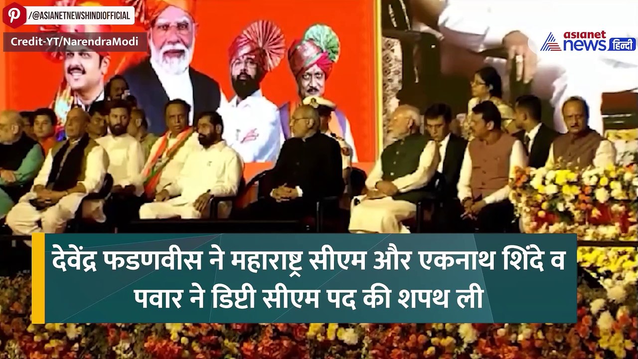 देवेंद्र फडणवीस की नई पारी: एकनाथ शिंदे- अजित पवार के साथ संभाली महाराष्ट्र की बागडोर