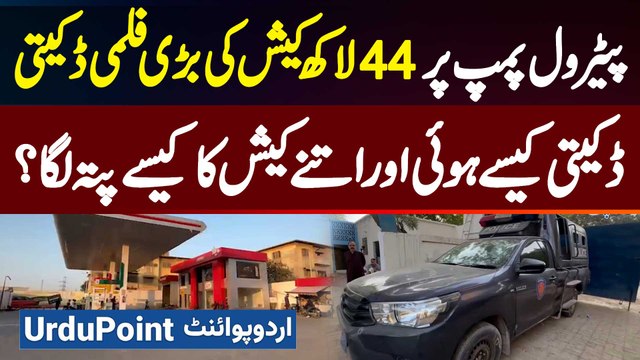 Petrol Pump Par 44 Lakh Ki Bari Daketi Ki Wardat - Daketi Kaise Hovi Aur Cash Ka Pata Kaise Chala?