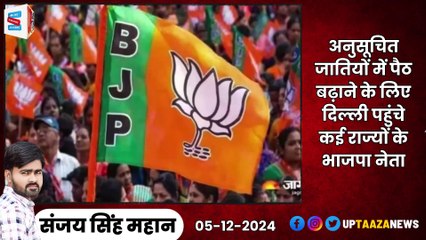 Today Breaking News देश-प्रदेश की आज की बड़ी खबरें | 05 दिसंबर 2024 महाराष्‍ट्र सरकार,केजरीवाल,मोदी,योगी,संभल