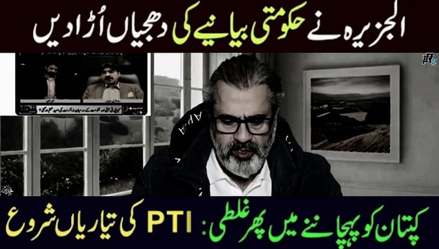 Al Jazeera Report Exposed Shehbaz Govt || PTI Protest - Islamabad High Court || Good News For PTI