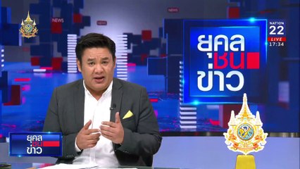 "บิ๊กเต่า" ลั่น อยากติดคุก! ซัดอินฟูลฯ "พูดจาปากสุนัข" | ยุคลชนข่าว | 05 ธ.ค. 67