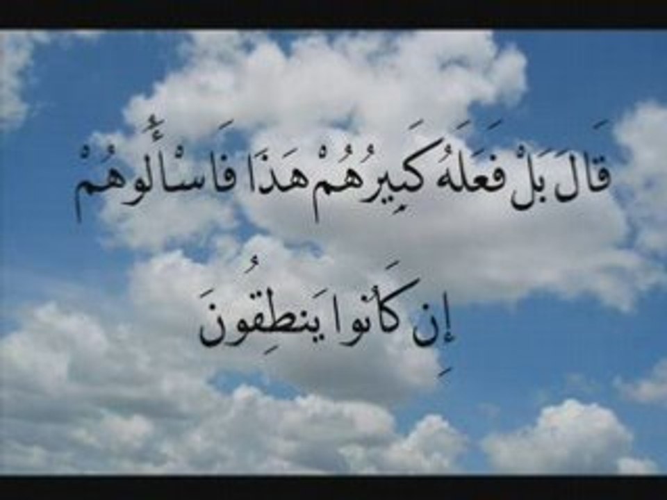 سورة الانبياء للقرئ نعمة حسان 42-80
