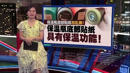 别随意撕掉！保温瓶底部贴纸隐藏的保温秘密🔍