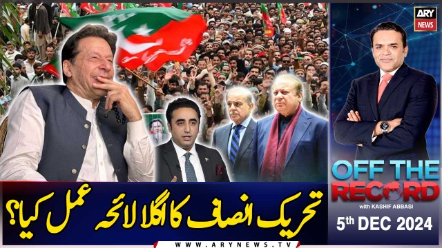 Off The Record | Kashif Abbasi | What is the next action plan of PTI? | ARY News | 5th December 2024
