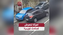 امرأة تتعرض لحادث غريب!