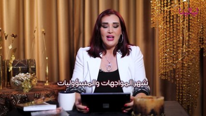 توقعات برج الجوزاء لشهر ديسمبر 2024 مع #غالية_بكفلاوي #برجك_مع_ليالينا