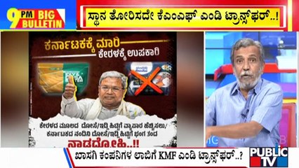 Big Bulletin | BJP Slams Congress Over Transfer Of KMF MD Jagadish | HR Ranganath | Dec 05, 2024