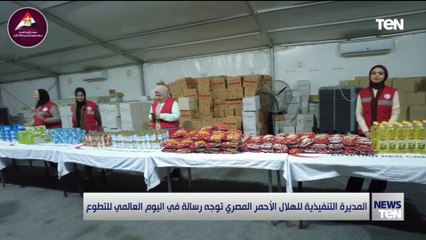 رسالة المدير التنفيذ للهلال الأحمر المصري في اليوم العالمي للتطوع