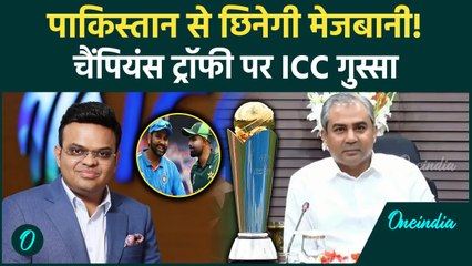 Champions Trophy 2025: पाकिस्तान से गुस्सा ICC, छिनेगी मेजबानी, मिली आखिरी वार्निंग | वनइंडिया हिंदी