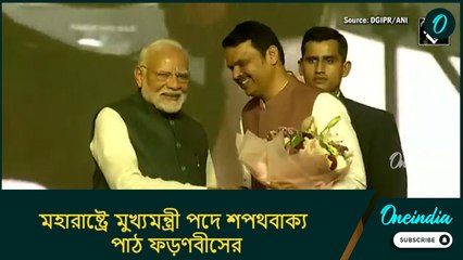 মায়ের আশীর্বাদ নিয়েই মহারাষ্ট্রে মুখ্যমন্ত্রী পদে শপথবাক্য পাঠ ফড়ণবীসের