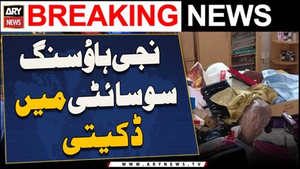 Lahore: Robbery in Raiwind Private Housing Society