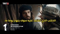 مسلسل صلاح الدين الايوبي الحلقة 36 مترجمة