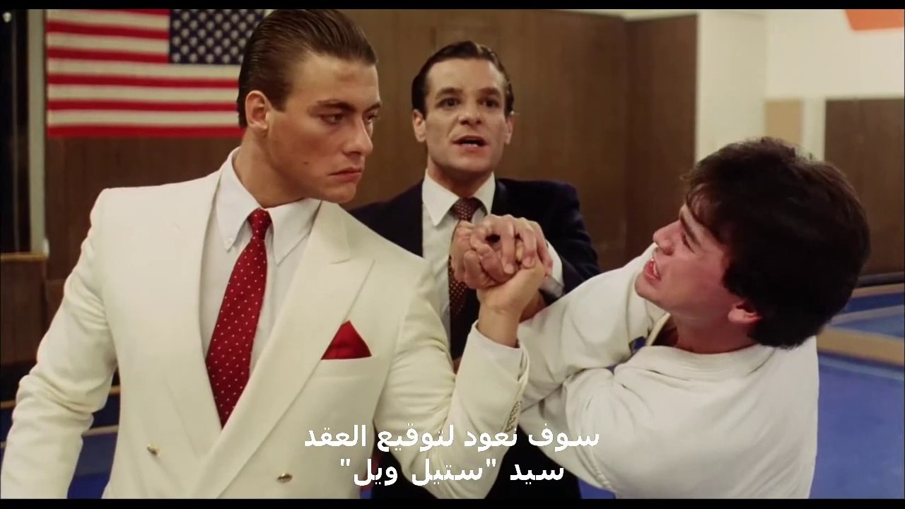 فيلم لا تراجع ولا استسلام للنجم العالمي فاندام