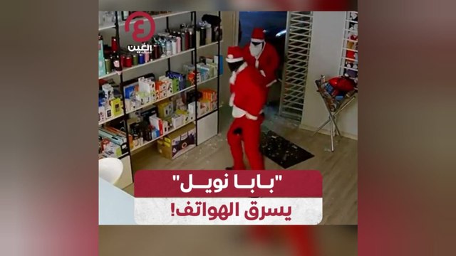 بابا نويل يسرق الهواتف