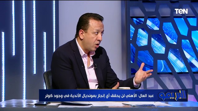 خناقة بين رضا عبد العال ومجدي طلبة وإسلام صادق بسبب ترشح الأهلي في البطولة