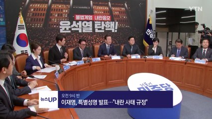 [뉴스UP] 12월 6일 주요 일정 / YTN