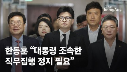 "尹 조속한 집무정지 필요" 한 대표 발언에 요동친 국민의힘