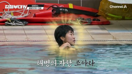 [#강철부대W] 비하인드 | 누가 숨을 오래 참을까!? 장어를 걸고 시작하는 4인 4색 해병대 잠수 대결