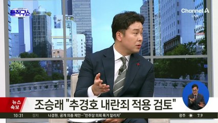 민주당 “추경호 내란죄 적용 검토”
