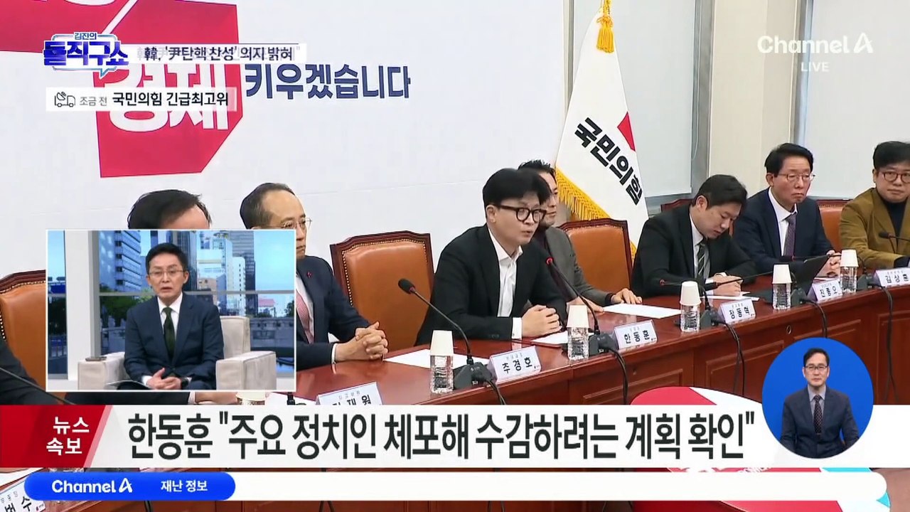 한동훈 “尹, 비상계엄 같은 극단적 행동 재현 우려 커”