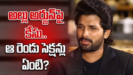 Allu Arjun కు షాక్ ఇచ్చిన పోలీసులు.. సంధ్య థియేటర్ ఘటనపై కేస్ ఫైల్ | Filmibeat