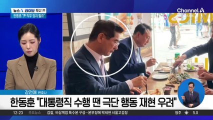 추경호, 與 원내지도부 공지에 혼선?