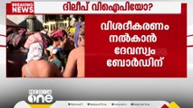 ശബരിമലയിൽ നടൻ ദിലീപ് VIP പരിഗണനയിൽ ദർശനം നടത്തിയതിൽ വിമർശനവുമായി ഹൈക്കോടതി