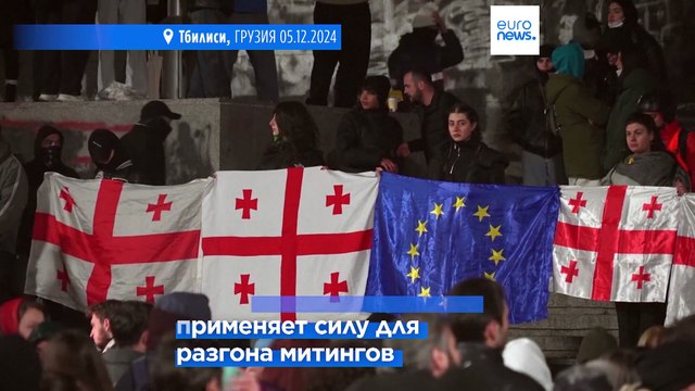 Грузия: протесты не прекращаются вторую неделю