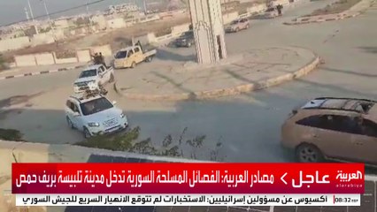 مصادر العربية: الفصائل المسلحة تدخل مدينة تلبيسة بريف حمص