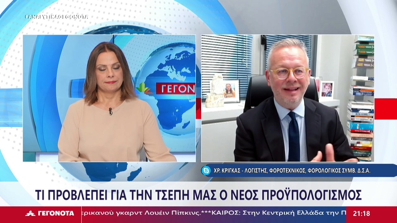 Ο Λογιστής, Φοροτεχνικός, Φορολογικός Σύμβουλος...