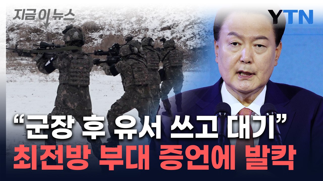 "계엄 선포 후 유서 쓰고 대기"...군인 아들 얘기에 발칵 뒤집힌 부모들 [지금이뉴...