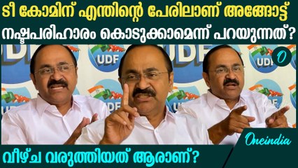 CBI അന്വേഷണത്തെ സർക്കാർ എതിർക്കുന്നതെന്തിന്? ആഞ്ഞടിച്ച് പ്രതിപക്ഷ നേതാവ്