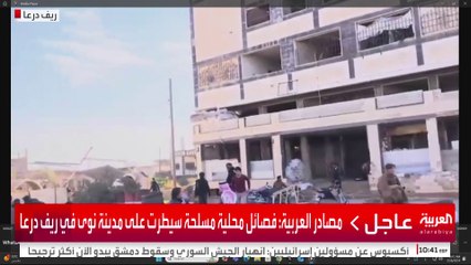 مصادر العربية: فصائل مسلحة سيطرت على مدينة نوى في ريف درعا جنوب سوريا