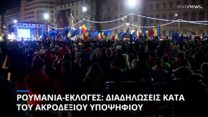 Ρουμανία: Ένας ακροδεξιός και αντιευρωπαϊστής φαβορί στις προεδρικές εκλογές