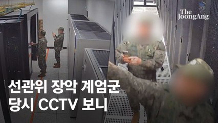계엄군, 선관위 서버 찍어갔다…"尹계엄 뒤엔 부정선거 집착"
