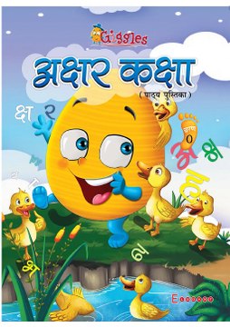 Akshar Kaksha Hindi Alphabets Step-0 Book - Elegant Publishers