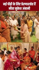 शिक्षा, टेक्नोलॉजी, मेडिकल, जीव दया हर क्षेत्र में बेहतर करने की हर मुमकिन कोशिश कर रही हैं नीता मुकेश अंबानी और अंबानी परिवार