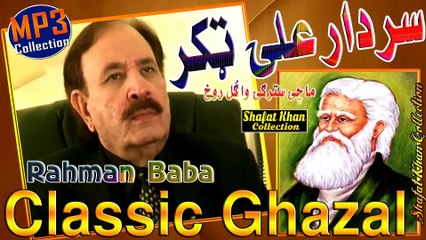 Rahman Baba Best Ghzal By Sardar Ali Takkar Ma Chi Stargi Wa Gul Rukh Ta Warwale ..