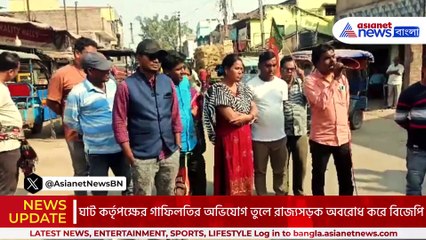 গঙ্গায় ডুবলো ইট বোঝাই লরি! ঘাটের চরম গাফেলতিতে বিজেপির তীব্র বিক্ষোভ নদীয়ায়