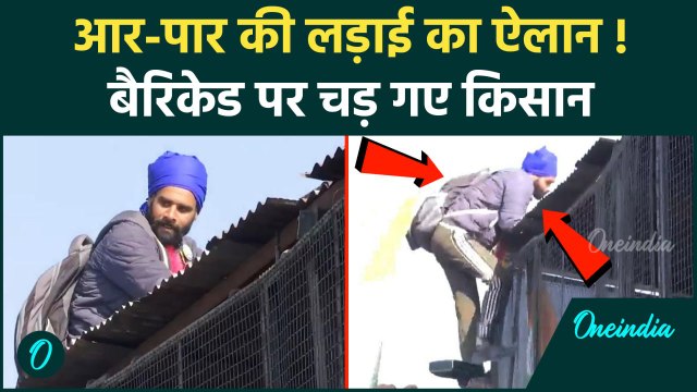 Farmers Protest: किसानों ने तोड़ डाले बैरिकेड, भारी बवाल | Shambhu Border | Kisan Andolan | वनइंडिया