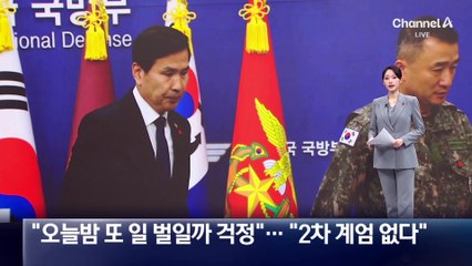 이재명 “오늘밤 또 일 벌일까 우려”…국방부 “2차 계엄 없다”