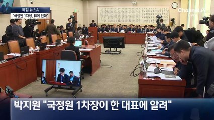 “국정원 1차장, 한동훈에 전화 제보”