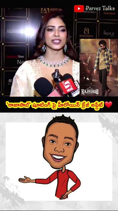 'రాజాసాబ్' షూటింగ్ పై హీరోయిన్ క్రేజీ అప్డేట్ 🥰🥰