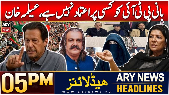Aleema Khan's Big Statement | ARY News 5 PM Headlines | 6th Dec 2024