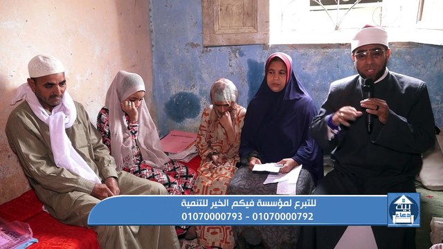 فقرة مفتوحة للرد على تساؤولات المشاهدين وجهود مؤسسة فيكم الخير في أعمال الخير | بيت دعاء