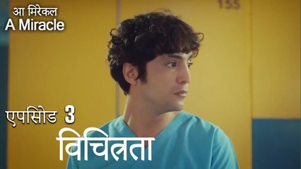 विचित्रता-चमत्कारी चिकित्सक भाग 3