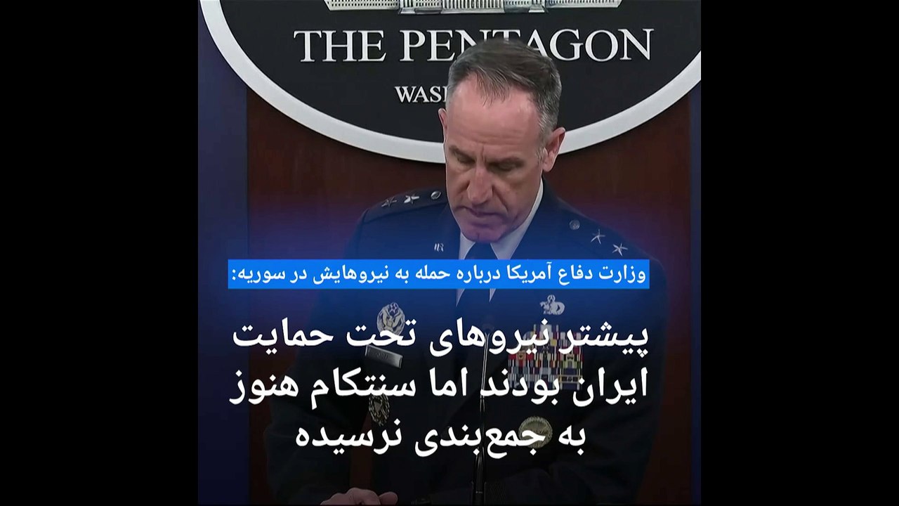 حمله به پایگاه آمریکا در سوریه؛ پنتاگون از احتمال آسیب مغزی چند نیروی خود خبر داد