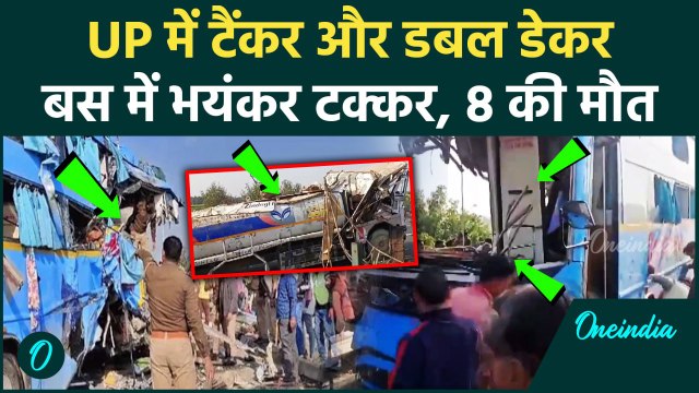 Kannauj Road Accident: Agara - Lucknow एक्सप्रेसवे पर भीषण हादसा | वनइंडिया हिंदी