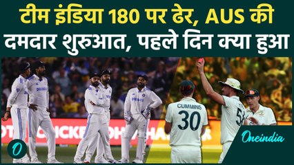 IND vs AUS Adelaide Test: 180 पर All Out, फिर गेंदबाज हुए फेल, पहले दिन क्या हुआ | वनइंडिया हिंदी