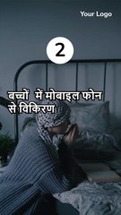 मोबाइल फोन के 5 नकारात्मक स्वास्थ्य प्रभाव जानें